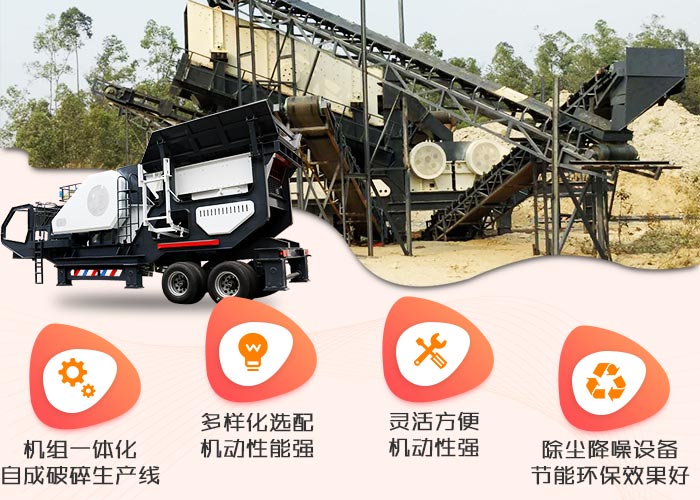 移動破碎站工作優(yōu)勢 移動破碎站工作優(yōu)勢