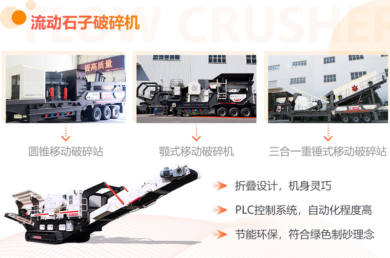 不同配置的移動制砂機(jī) 不同配置的移動制砂機(jī)