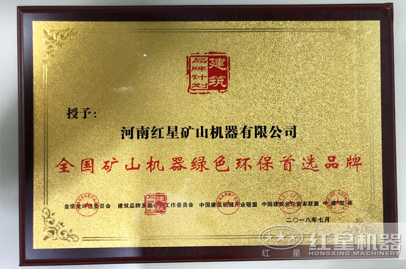 紅星綠色環(huán)保設(shè)備認(rèn)證證書(shū) 紅星綠色環(huán)保設(shè)備認(rèn)證證書(shū)