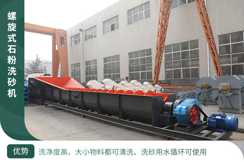 螺旋式洗砂機 螺旋式洗砂機