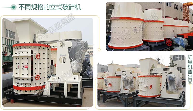 立式破碎機，小型破碎生產案例性價比更高