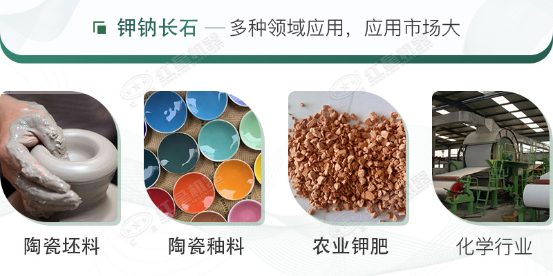 鉀納石經(jīng)過(guò)制砂加工后，用途廣泛