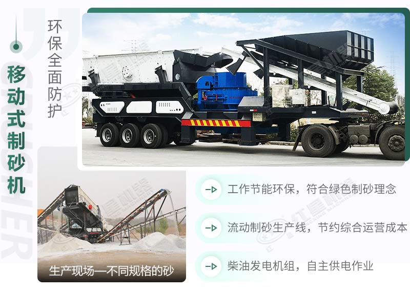 移動制砂機的生產(chǎn)優(yōu)勢 移動制砂機的生產(chǎn)優(yōu)勢