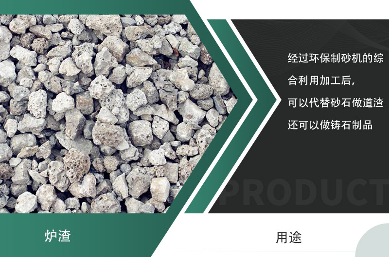 經(jīng)過(guò)加工后的爐渣用途 經(jīng)過(guò)加工后的爐渣用途