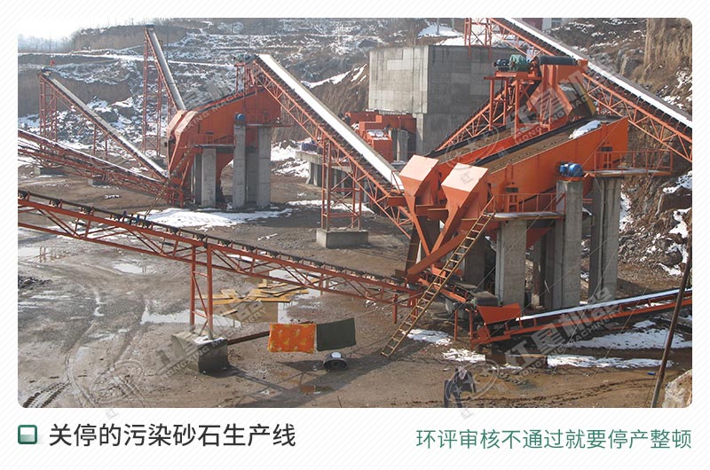 環(huán)評審核不通過被關停 環(huán)評審核不通過被關停