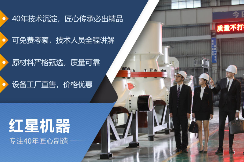 紅星圓錐破碎機生產(chǎn)廠家 紅星圓錐破碎機生產(chǎn)廠家