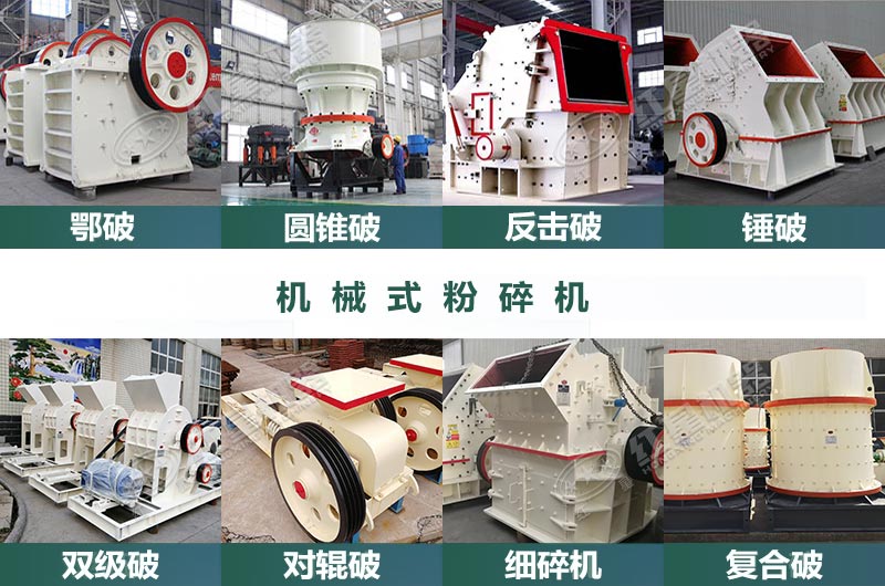 多種機(jī)械式粉碎機(jī)設(shè)備 多種機(jī)械式粉碎機(jī)設(shè)備