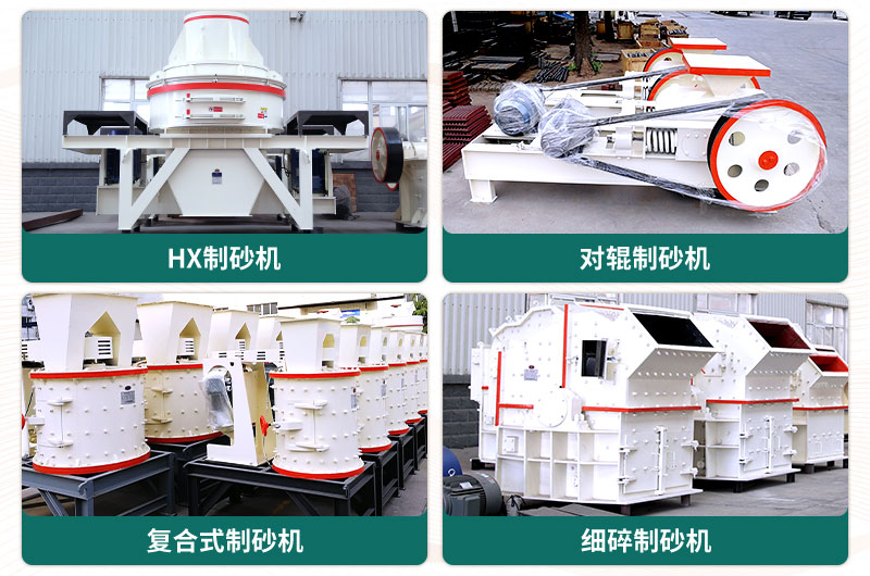 小型石頭制砂機(jī)可選款型多，多少錢一臺(tái)？