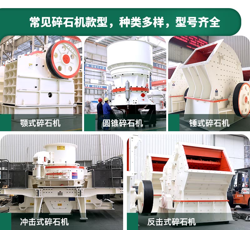 碎石機(jī)生產(chǎn)能力怎么樣？多少錢一臺(tái)？