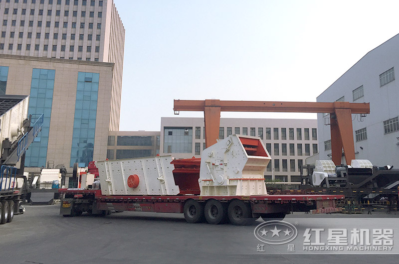 紅星石料破碎生產(chǎn)線(xiàn)設(shè)備發(fā)貨現(xiàn)場(chǎng) 紅星石料破碎生產(chǎn)線(xiàn)設(shè)備發(fā)貨現(xiàn)場(chǎng)