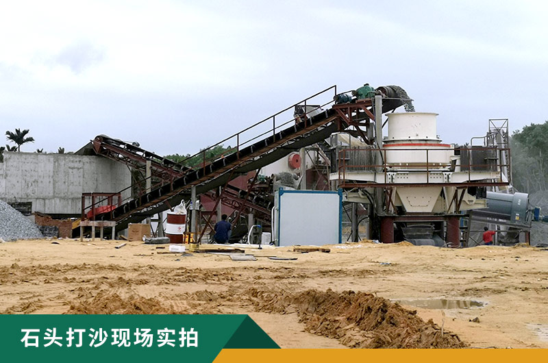 把石頭打成沙賺錢嗎？石頭打沙機(jī)來助力！