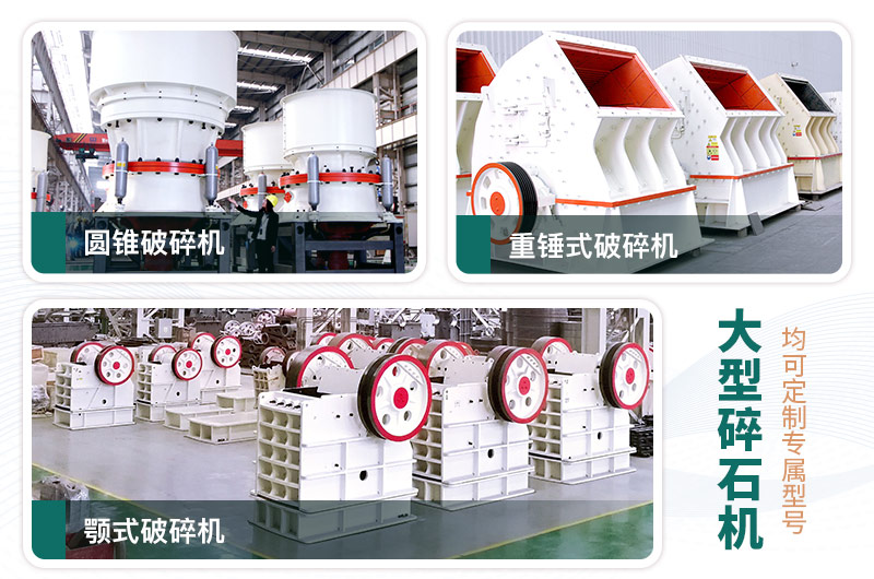 每周答疑：日產(chǎn)一萬噸大型碎石機(jī)型號(hào)有哪些？
