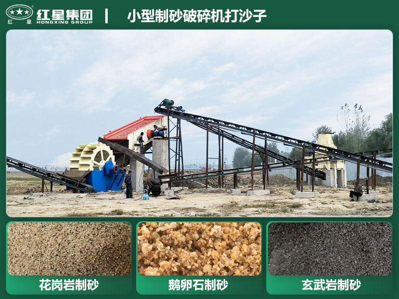 小型制砂破碎機能打沙子不？多少錢一臺？
