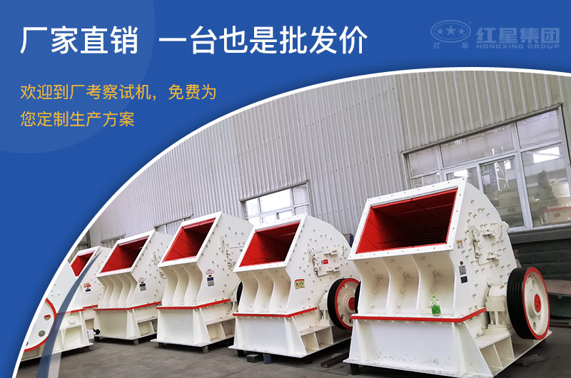 紅星機器煤炭破碎設備廠家直銷，適合投資