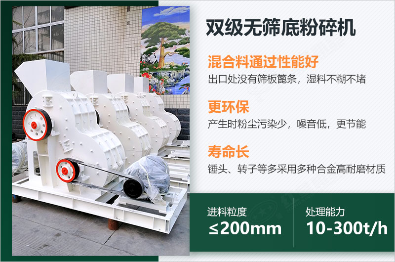 雙級無篩底粉碎機的特點 雙級無篩底粉碎機的特點