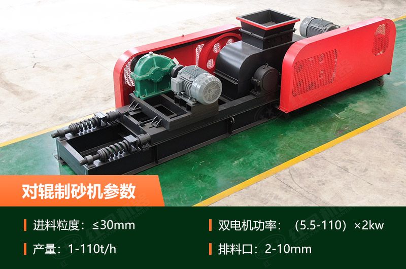 對輥制砂機(jī)參數(shù)
