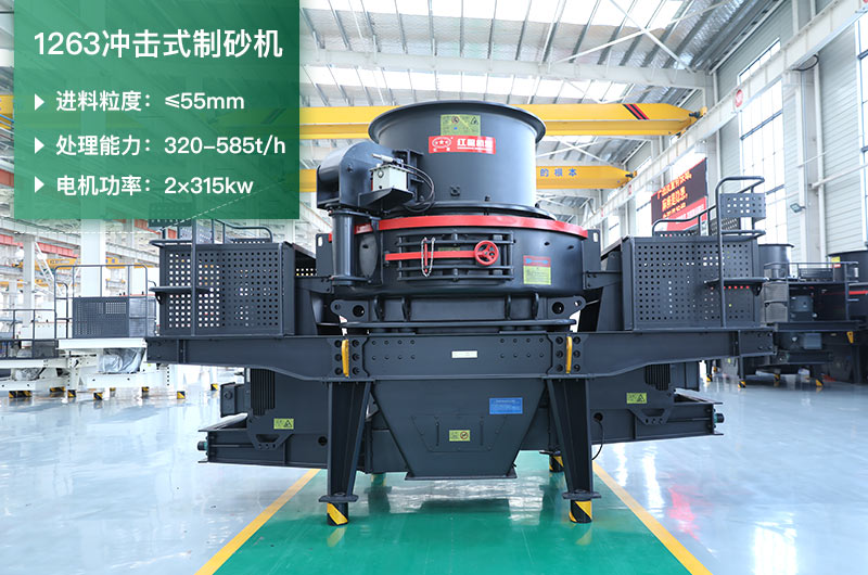 1263沖擊式制砂機參數(shù) 1263沖擊式制砂機參數(shù)